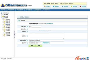 谷秋精品資源共享課軟件 v4.1 開發全解析 賦能高效教學與資源共享
