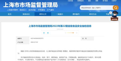 上海市市場監督管理局公布2022年第22期省級食品安全抽檢信息，信息安全軟件開發助力監管透明度提升